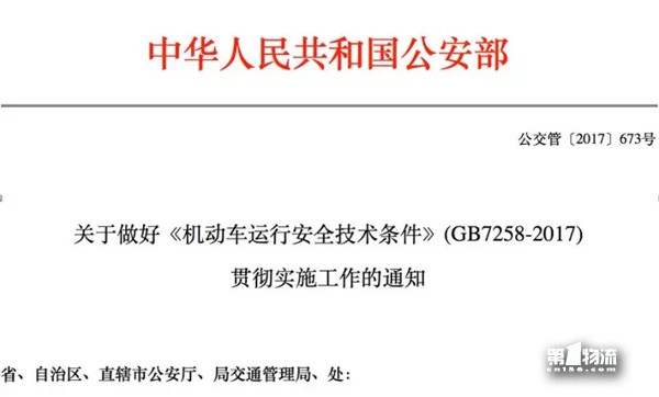 GB7258-2017來襲，購車成本增加，卡車司機準備好了？